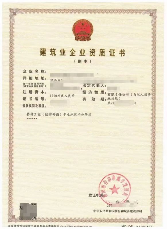 建筑業企業資質證書